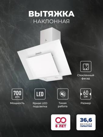 Вытяжка кухонная наклонная LEX Mira G 600 White TRFE000021. Артикул TRFE000021