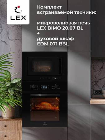 Микроволновая печь встраиваемая  LEX BIMO 20.07 BL CHVE000012. Артикул CHVE000012