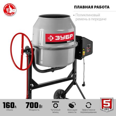 Бетономешалка ЗУБР БМЧ-160 160 Л БМЧ-160. Артикул БМЧ-160