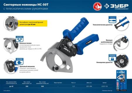 Секторные ножницы ЗУБР Профессионал НС-50T 23351-50. Артикул 23351-50