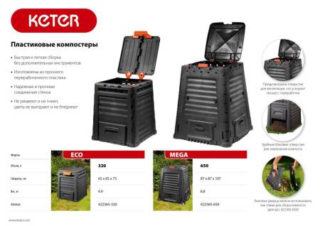 Пластиковый компостер KETER MEGA 650 л 422365-650. Артикул 422365-650