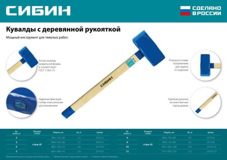 Кувалда СИБИН 2 кг с деревянной рукояткой 20133-2. Артикул 20133-2
