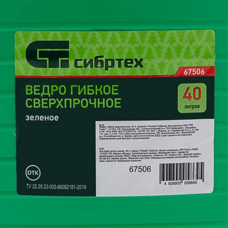 Ведро гибкое сверхпрочное, 40 л, зеленое, Россия Сибртех 67506. Артикул 67506