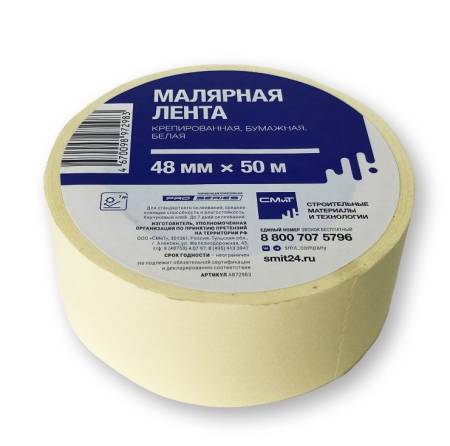 Бумажная крепированная малярная лента СМиТ 48ммx50м, белый, УФ7 АВ72983. Артикул АВ72983