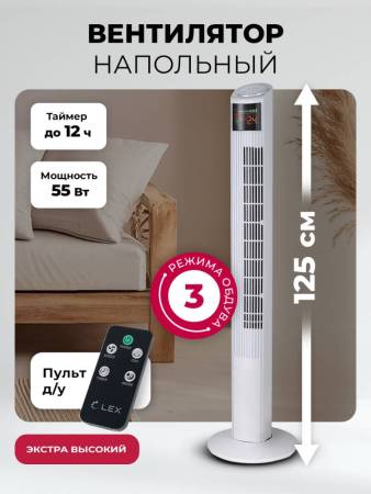 Вентилятор напольный LEX LXFC 8368 LXFC8368. Артикул LXFC8368