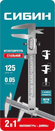 Штангенциркуль СИБИН стальной 125 мм 3443. Артикул 3443