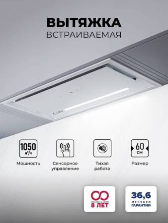 Вытяжка кухонная встраиваемая LEX HYPER 600 GS WH CHAT000139. Артикул CHAT000139