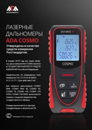 Лазерная рулетка ADA COSMO 50 А00491. Артикул А00491