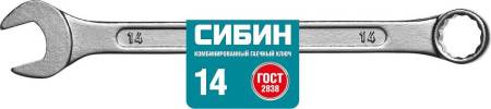 Комбинированный гаечный ключ 14 мм СИБИН 27089-14_z01. Артикул 27089-14_z01
