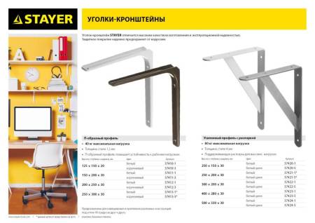 Уголок-кронштейн STAYER "MASTER" усиленный 250х150х30х4мм оцинкованный 37420-5. Артикул 37420-5
