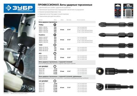 Ударные биты ЗУБР HEX6 50 мм 2 шт 26027-6-50-S2. Артикул 26027-6-50-S2