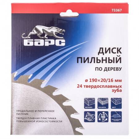 Пильный диск по дереву 190 x 20/16 мм, 24 твердосплавных зуба Барс 73367. Артикул 73367