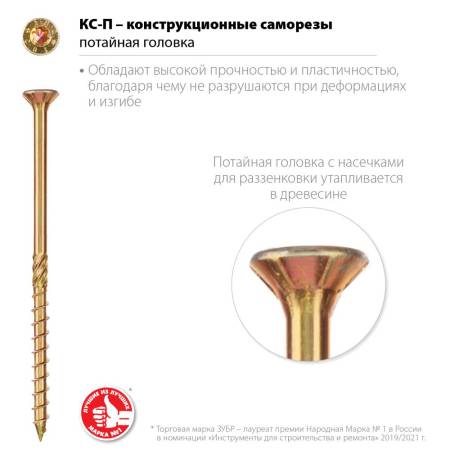 Саморезы конструкционные КС-П 40 х 4.5 мм, 270 шт., желтый цинк, ЗУБР 30041-45-040. Артикул 30041-45-040
