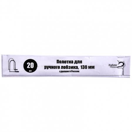 Полотна для лобзика, 130 мм, 20 шт, Россия 24050. Артикул 24050