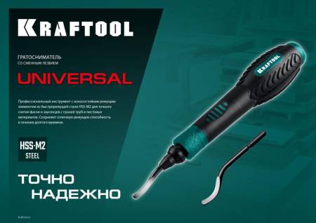 Лезвие для гратоснимателя KRAFTOOL Universal 23440-S. Артикул 23440-S