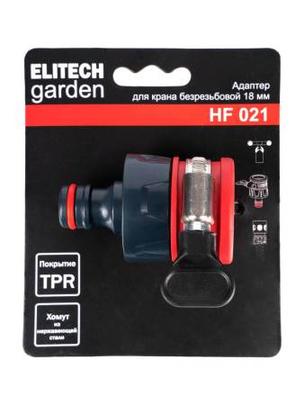 Адаптер безрезьбовой 18 мм HF 021 ELITECH Garden 206049. Артикул 206049