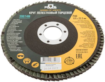Круг лепестковый торцевой плоский 125 мм  P 40 39874М. Артикул 39874М