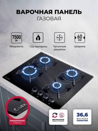 Варочная панель газовая LEX GVG 643 BBL CHAO000454. Артикул CHAO000454