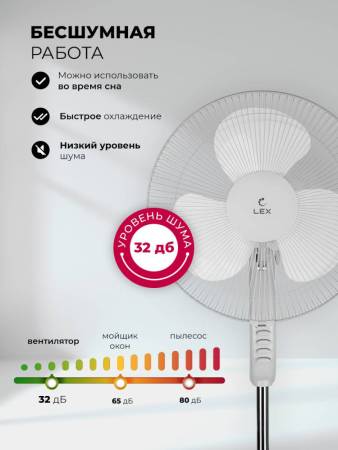 Вентилятор напольный LEX LXFC 8312 LXFC8312. Артикул LXFC8312