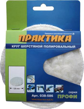 Колпак шерстяной ПРАКТИКА 125 мм полировальный, крепление VELCRO 038-586. Артикул 038-586