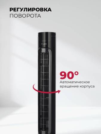 Вентилятор напольный LEX LXFC 8367 LXFC8367. Артикул LXFC8367