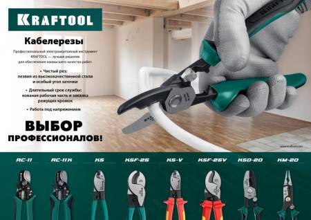 Кабелерез KRAFTOOL RC-11K 22696-3. Артикул 22696-3
