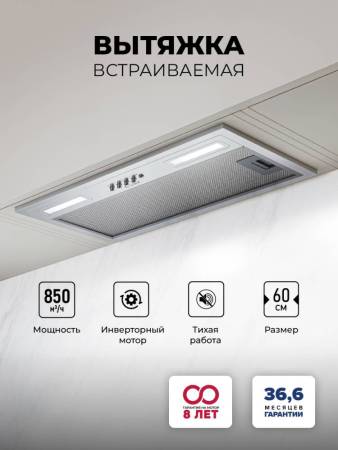 Вытяжка кухонная встраиваемая LEX HYPER 600 Inverter IX CHAT000142. Артикул CHAT000142