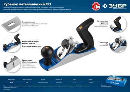 Рубанок металлический ЗУБР № 3 210х55 мм 18500. Артикул 18500