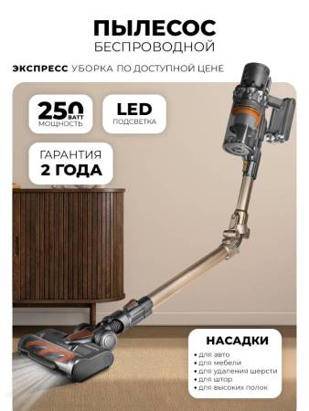 Пылесос беспроводной вертикальный LEX LXVCS 7071 LXVCS7071. Артикул LXVCS7071