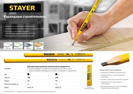 Строительный карандаш плотника STAYER HB 180мм 0630-18_z01. Артикул 0630-18_z01