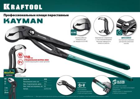 Переставные клещи KRAFTOOL KAYMAN 400 мм 22353-40. Артикул 22353-40