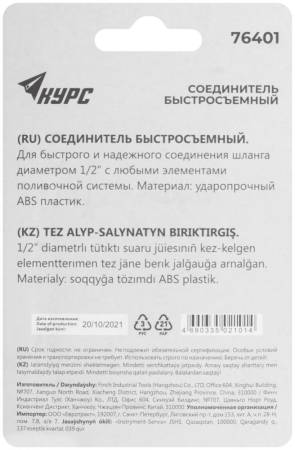 Соединитель пластиковый 1/2" КУРС 76401. Артикул 76401