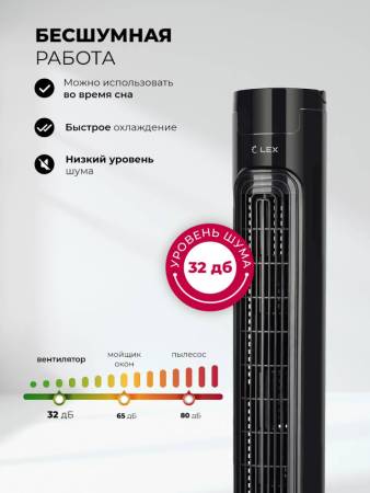 Вентилятор напольный LEX LXFC 8367 LXFC8367. Артикул LXFC8367