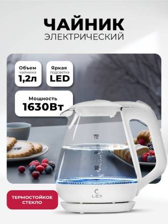 Чайник электрический LEX LXK 30010-1 LXK30010-1. Артикул LXK30010-1