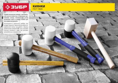 Белая резиновая киянка ЗУБР 450 г 20511-450_z01. Артикул 20511-450_z01