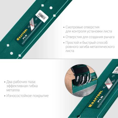 Пластина для гибки KRAFTOOL PLB 23272. Артикул 23272
