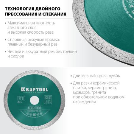 Диск алмазный KERAMO 150 мм отрезной сплошной по керамограниту керамической плитке KRAFTOOL 36684-150. Артикул 36684-150