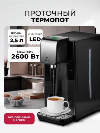 Термопот LEX LXTP 3622 LXTP3622. Артикул LXTP3622
