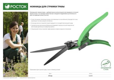 Ножницы РОСТОК для стрижки травы стальные ручки 315мм 422005. Артикул 422005