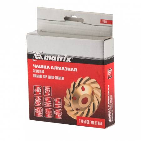 Чашка алмазная зачистная, 125 мм, турбо-сегментная Matrix 72988. Артикул 72988