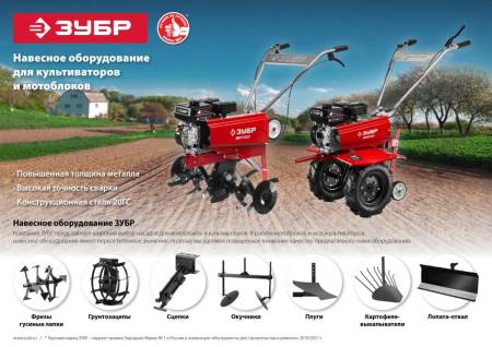 Сцепка для мотоблоков ЗУБР СЦ-4 универсальная 707104-4. Артикул 707104-4