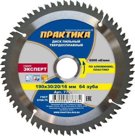 Диск пильный твёрдосплавный по алюминию ПРАКТИКА 190 х 30/20/16 мм, 64 зуба 776-874. Артикул 776-874