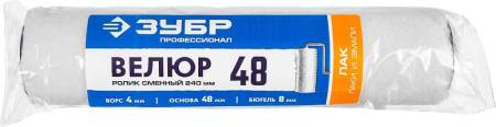 Ролик сменный ВЕЛЮР 48 240 мм d=48 мм ворс 4 мм ручка d=8 мм ЗУБР 02514-24. Артикул 02514-24