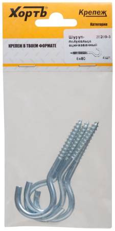 Шуруп-полукольцо оцинкованный 6 х 80 (фасовка 4 шт) 25209-3. Артикул 25209-3