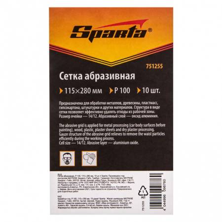 Сетка абразивная, P 100, 115 х 280 мм, 10 шт Sparta 751255. Артикул 751255