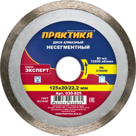 Диск алмазный несегментный ПРАКТИКА "Эксперт-стекло" 125 х 20/22 мм, (1 шт.) коробка 030-825. Артикул 030-825