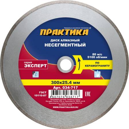 Диск алмазный несегментный ПРАКТИКА "Эксперт-керамогранит" 300 х 25,4 мм, (1 шт.) коробка 034-717. Артикул 034-717