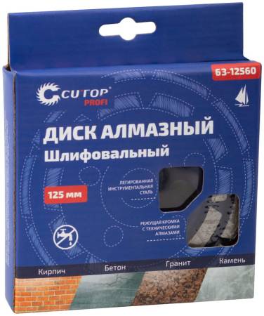 Диск алмазный шлифовальный, двойной сегмент CUTOP, 125 x 5.0 x 8.0 x 22.2 мм CUTOP 63-12560. Артикул 63-12560
