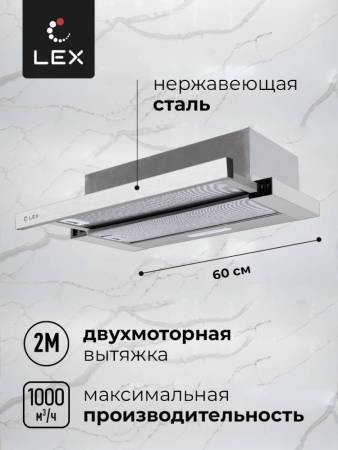 Вытяжка кухонная встраиваемая LEX HONVER 2M 600 INOX TRHI000002. Артикул TRHI000002