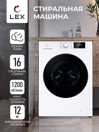Стиральная машина с инвертором LEX LWM12012WID CHKO100014. Артикул CHKO100014